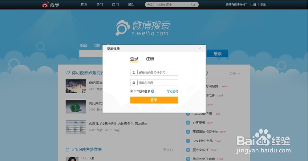 新版微博如何申请企业认证