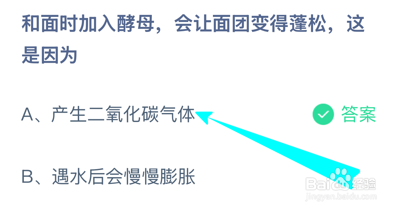 蚂蚁庄园小课堂2024年12月26日最新答案？