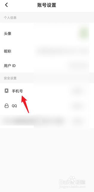 点点穿书APP怎么去绑定手机号