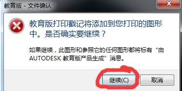 利用CAD外部参照功能去教育版戳记