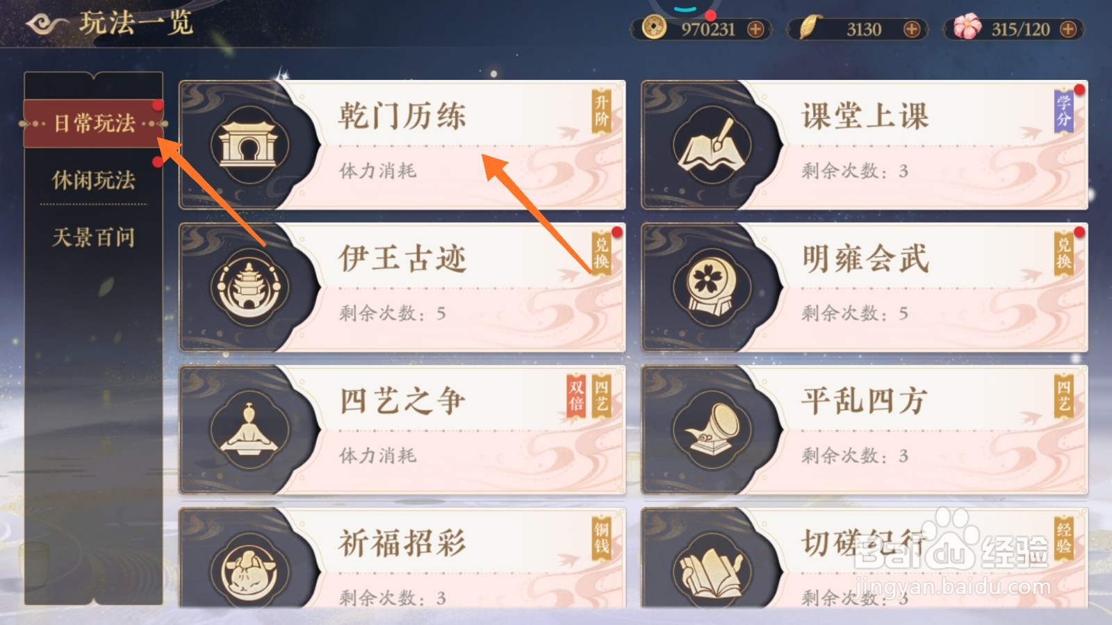 花亦山心之月中怎么查看试三意