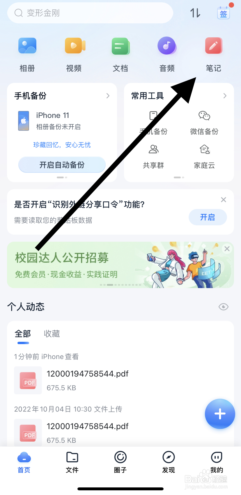 怎么在中国移动云盘里找到笔记呢？
