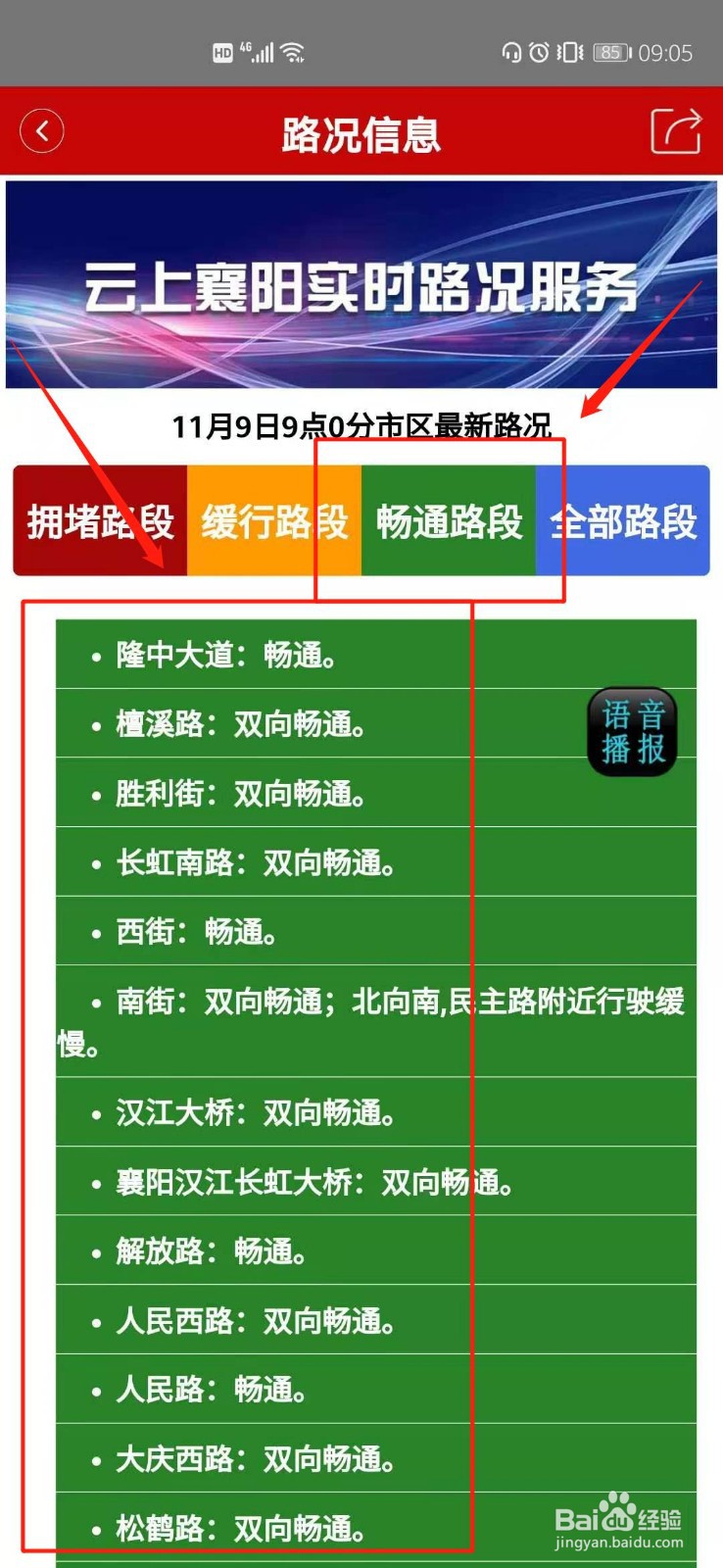 云上襄阳怎么查看实时路况
