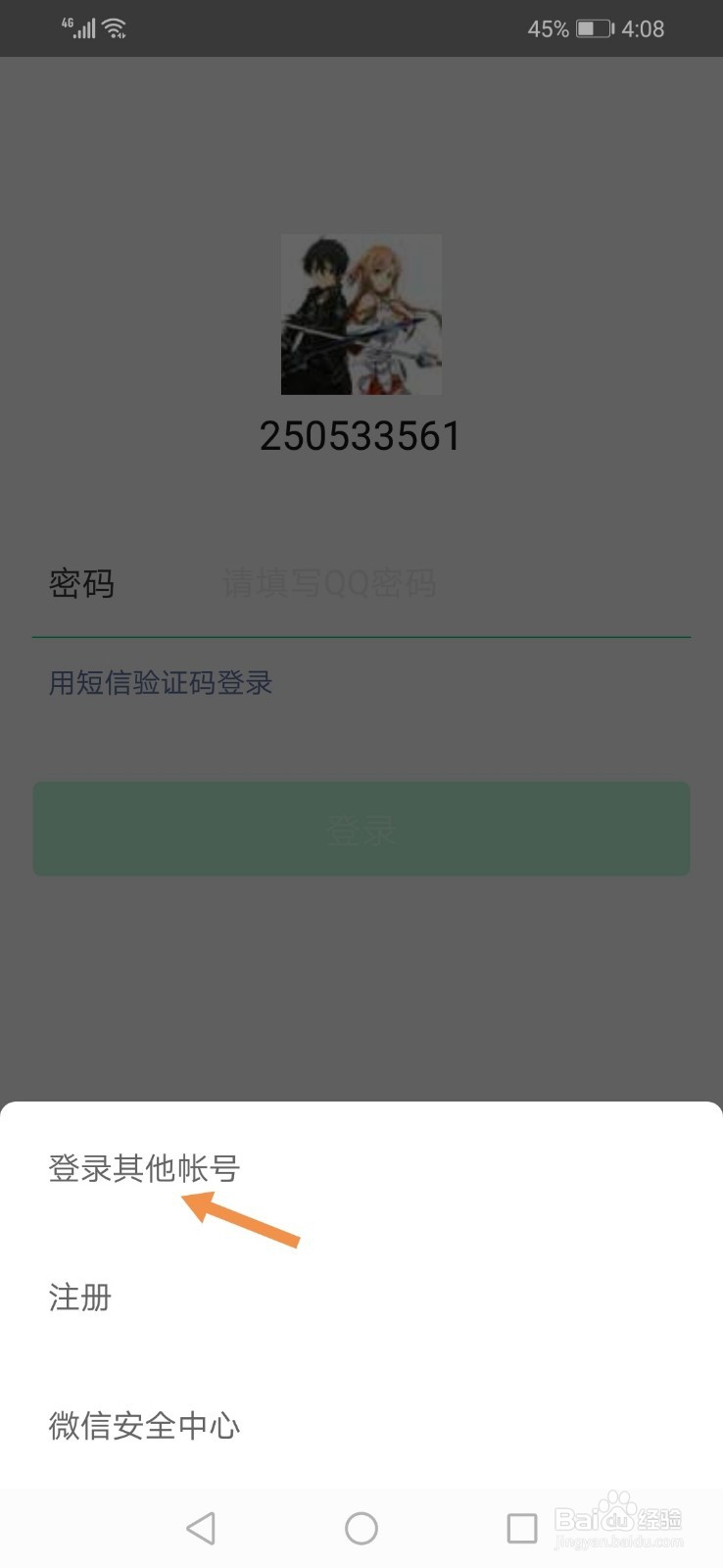 微信号怎么切换账号