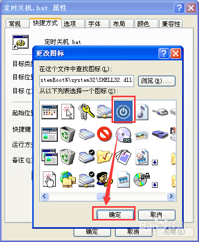 如何设置XP电脑实现定时关机