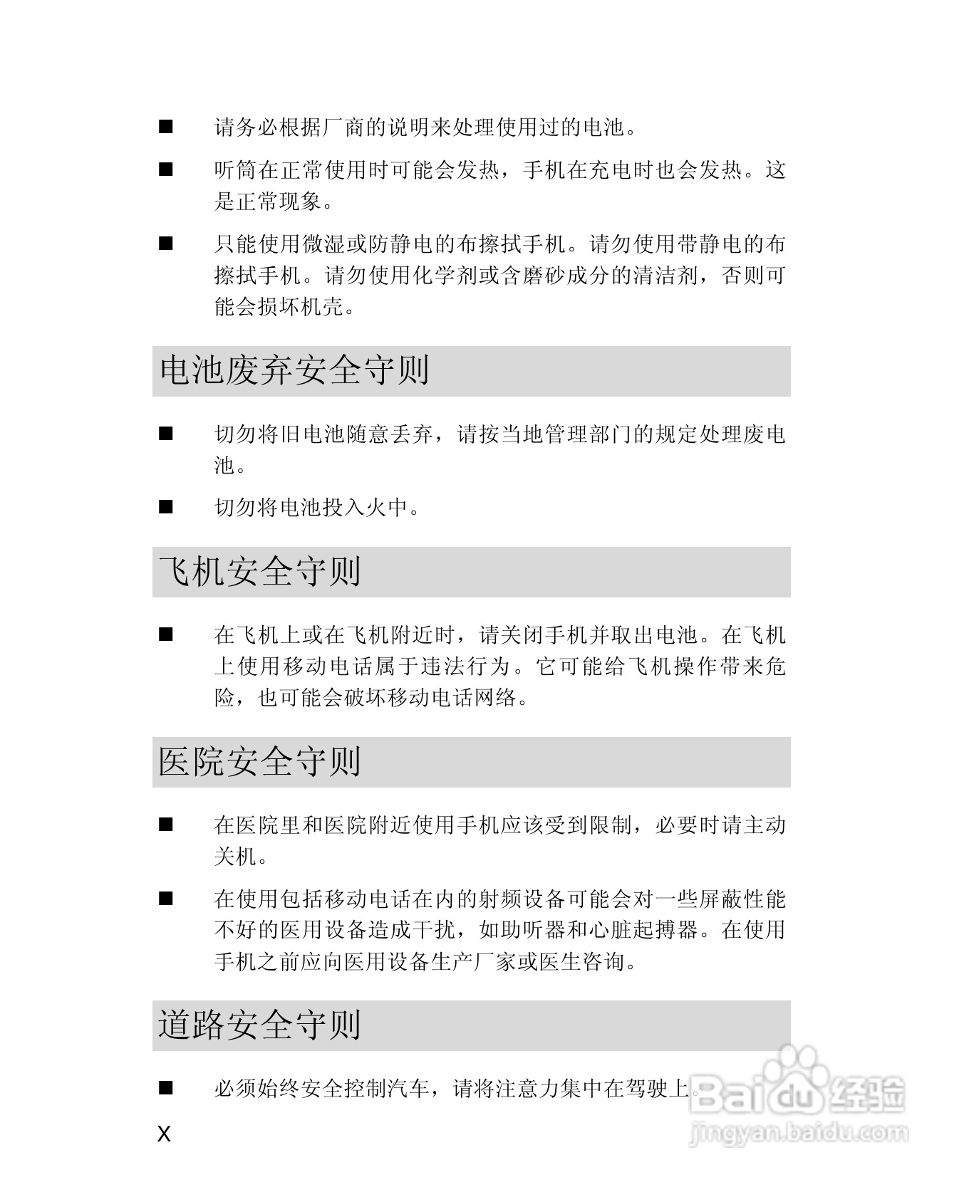 UT斯达康X58手机使用说明书:[1]