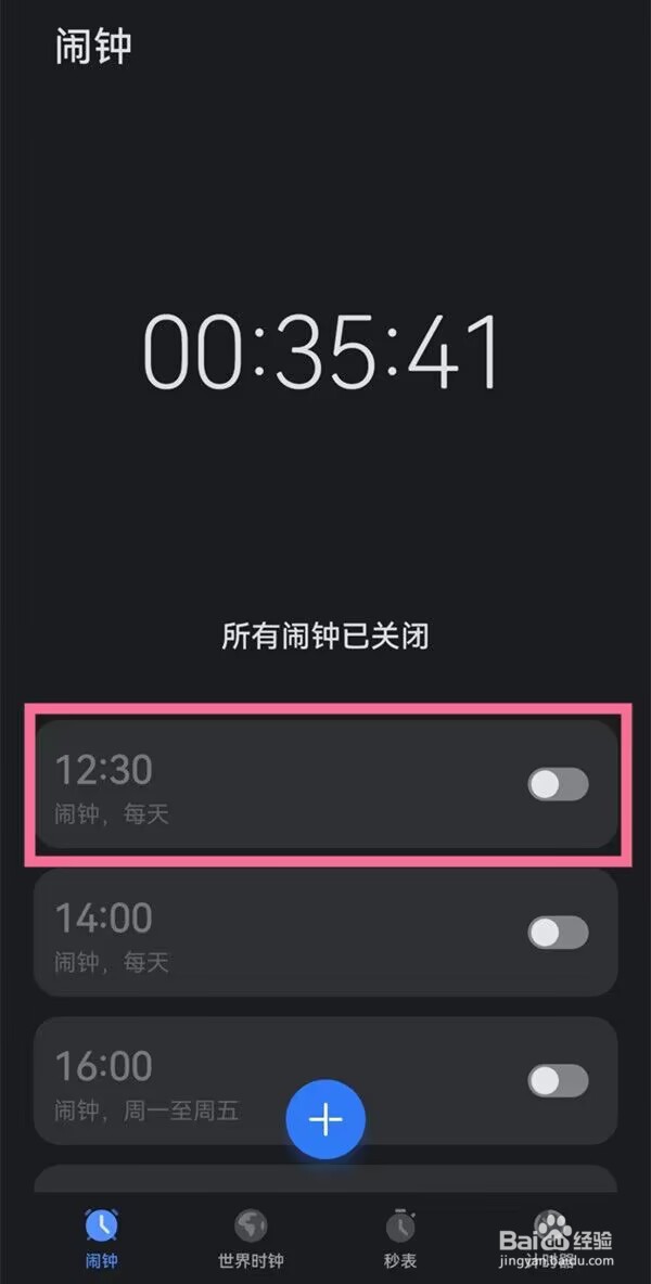 华为mate30pro 5G版哪里设置闹钟铃声
