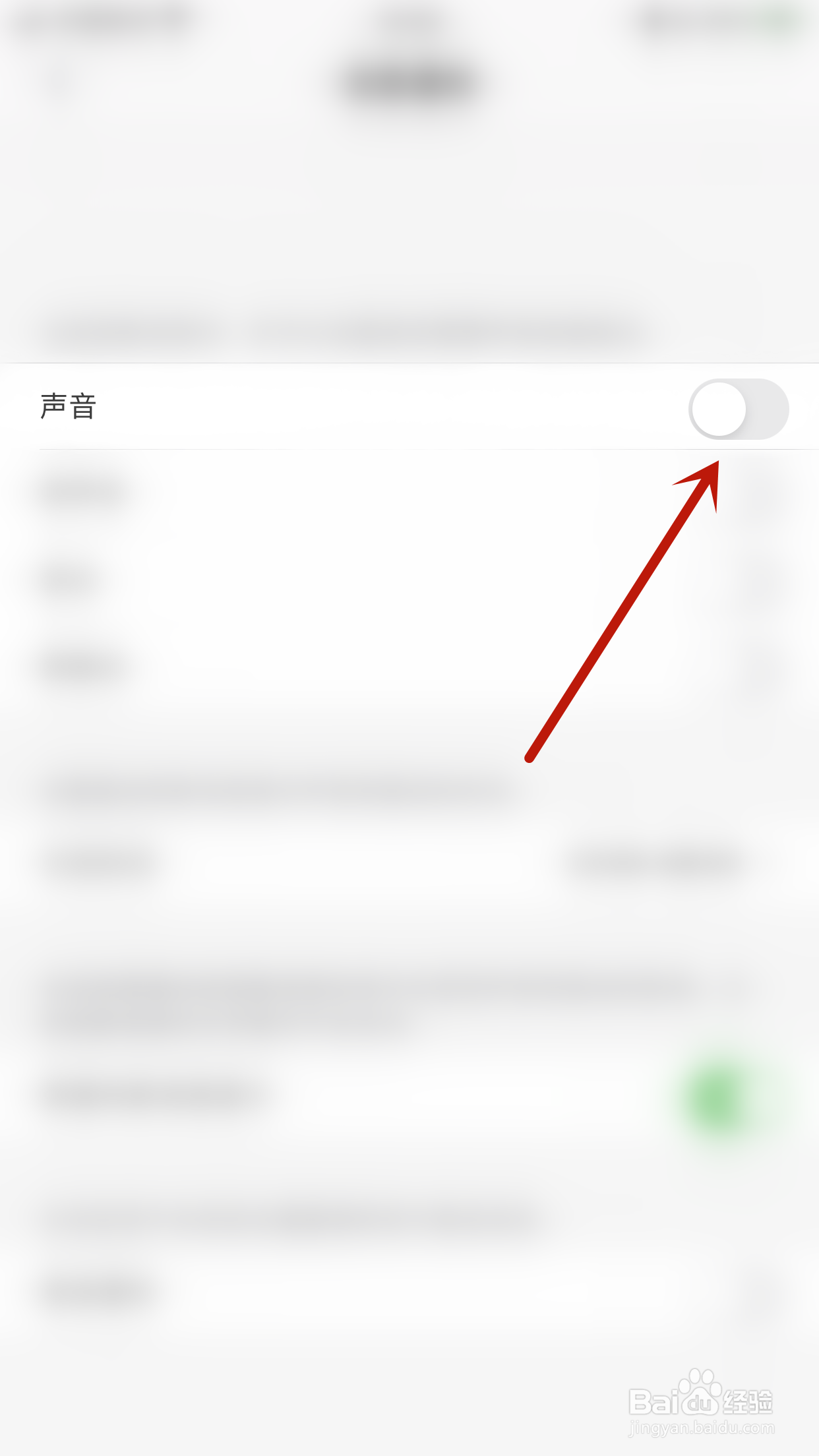 怎么启用啫啫直播声音提醒