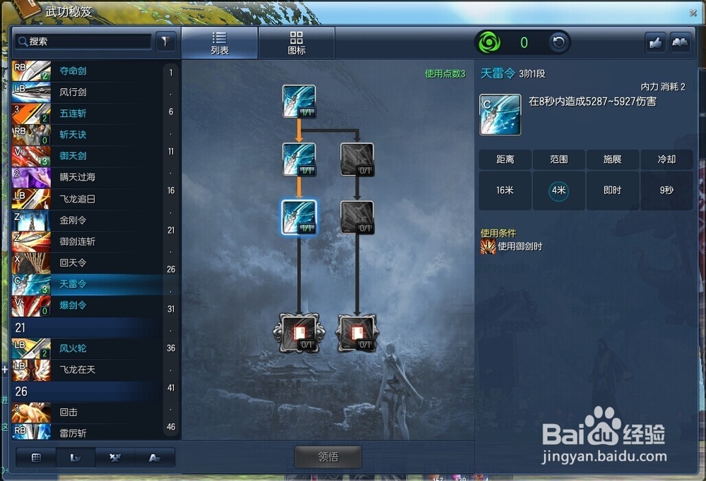 白青版本50级七星剑士(PVE)刷图加点