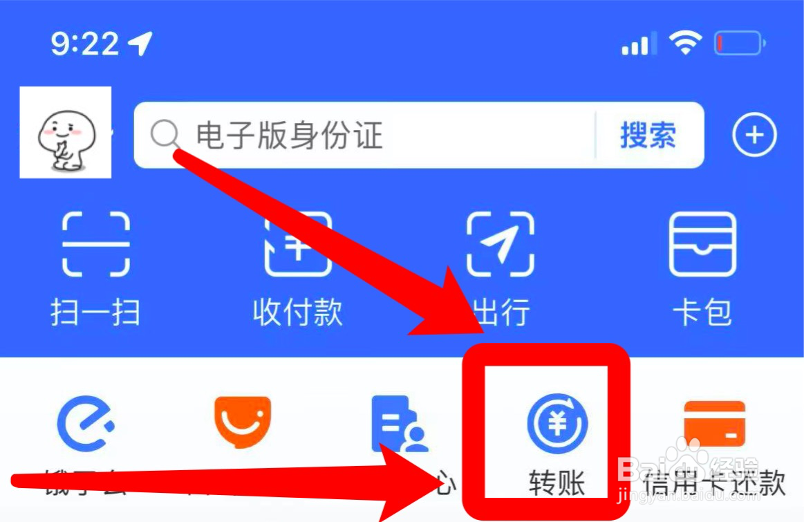 支付宝如何将转账功能添加到手机桌面