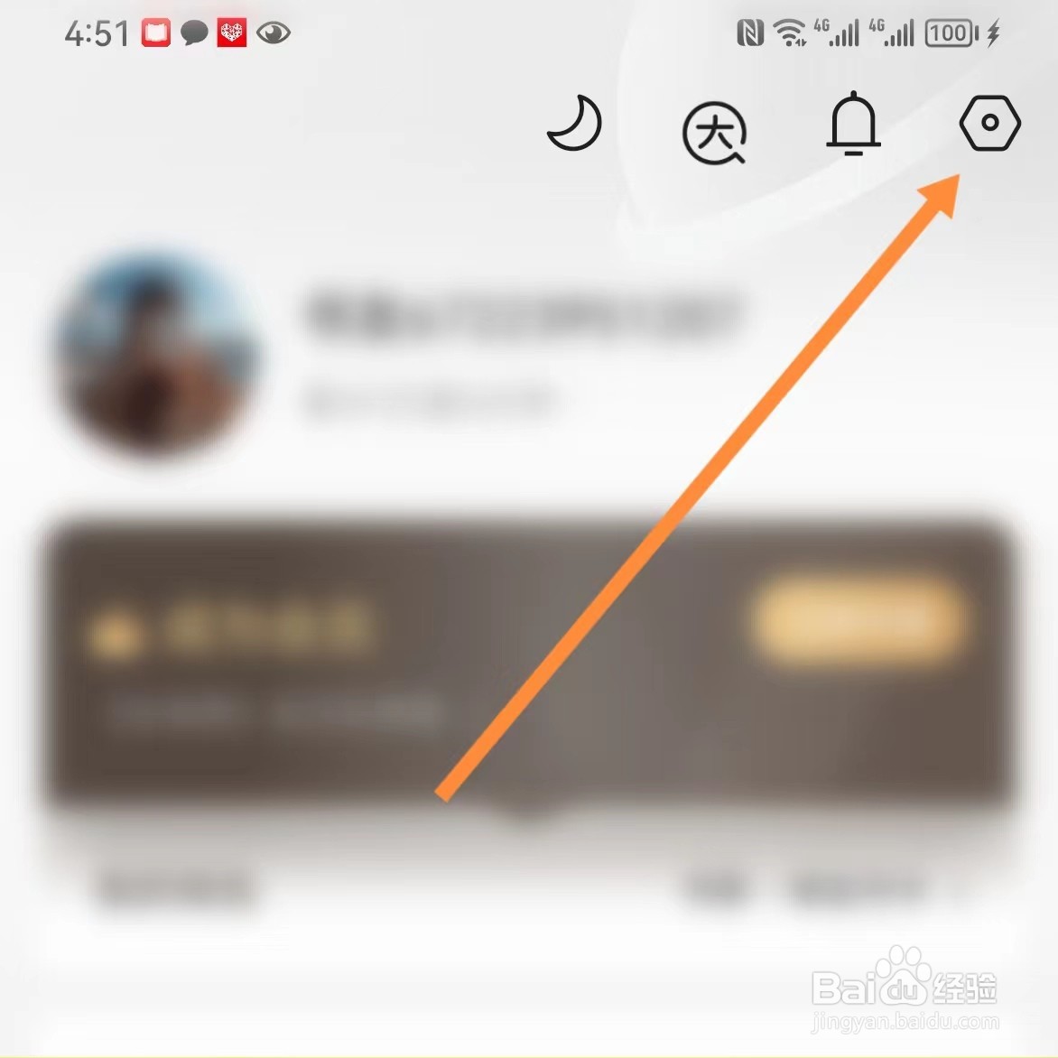 咪咕阅读如何查找社区安全中心？