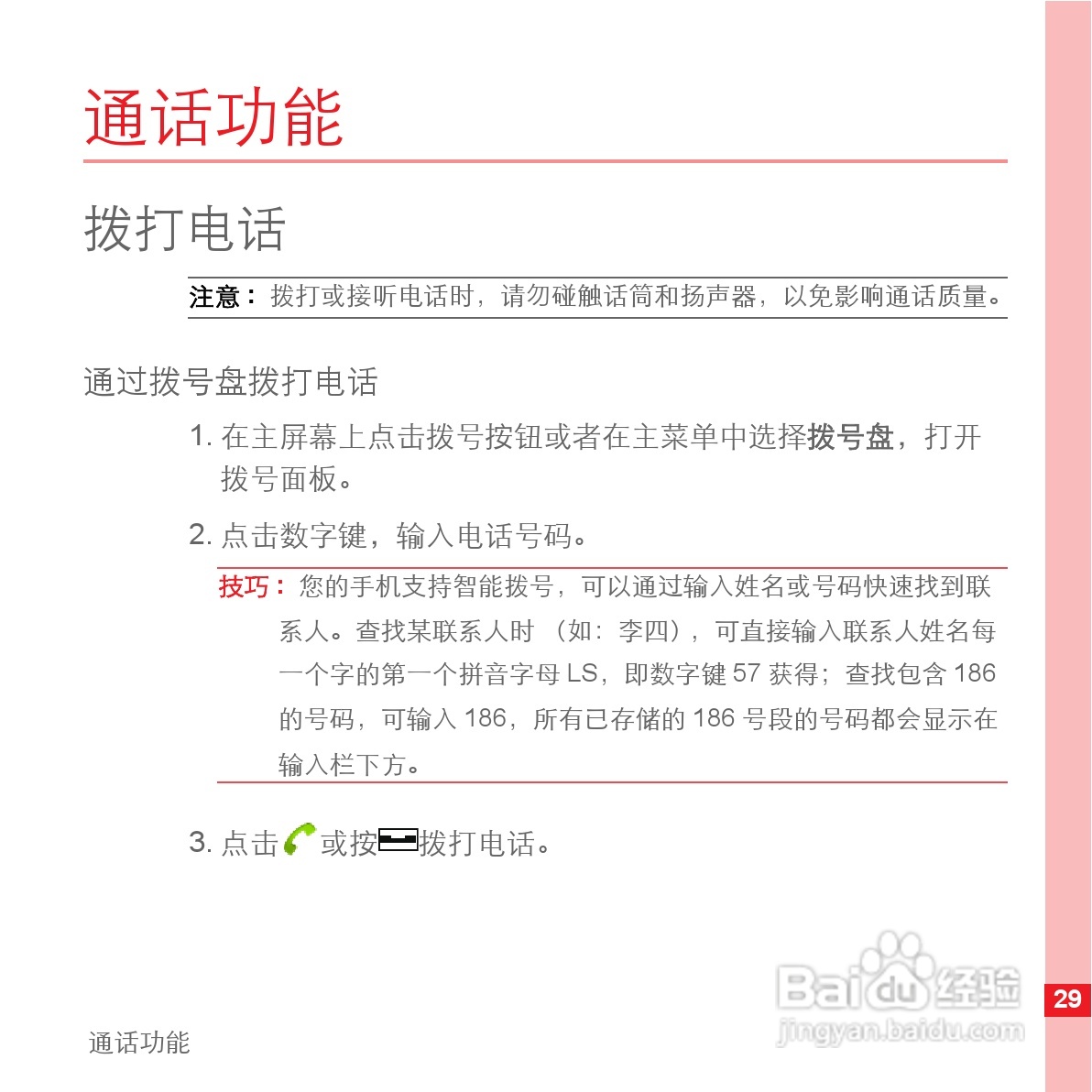 华为手机U8500型使用说明书:[4]