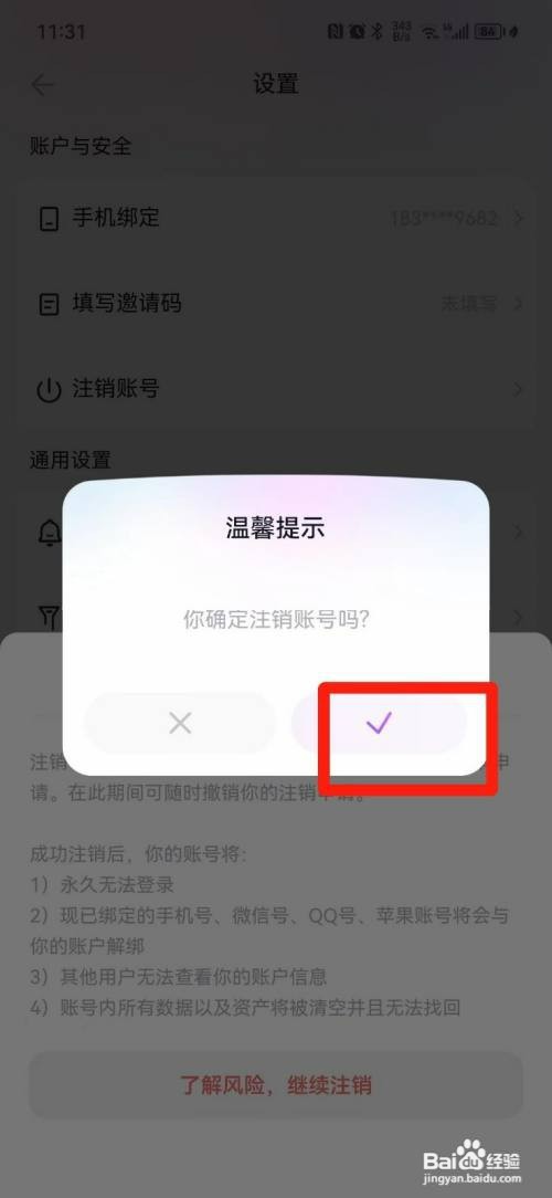 欢乐斗歌APP怎么才能注销账号