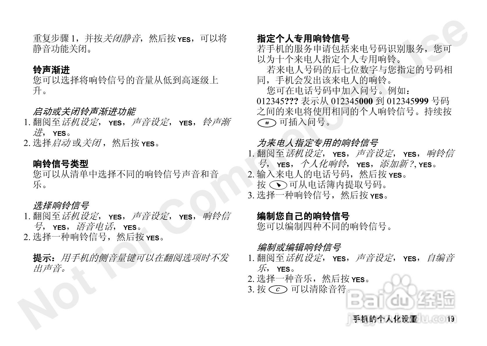 爱立信A3618sc手机使用说明书:[2]