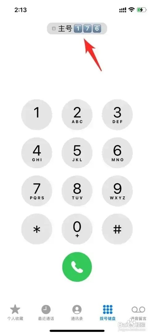 苹果双卡打电话切换手机号如何弄