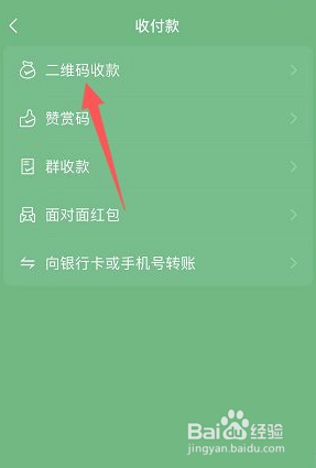 微信二维码收款在哪里
