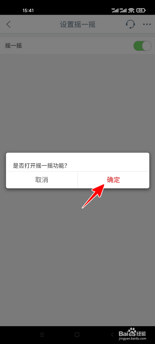 工商银行app怎样开启摇一摇功能