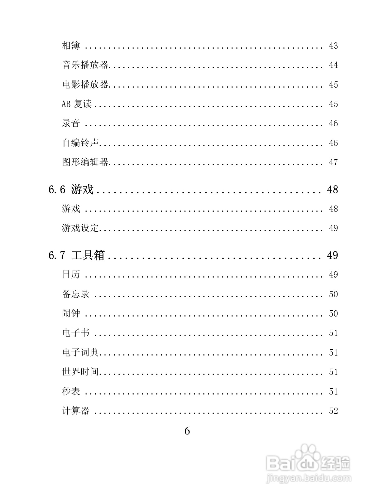 创维T600手机使用说明书:[1]