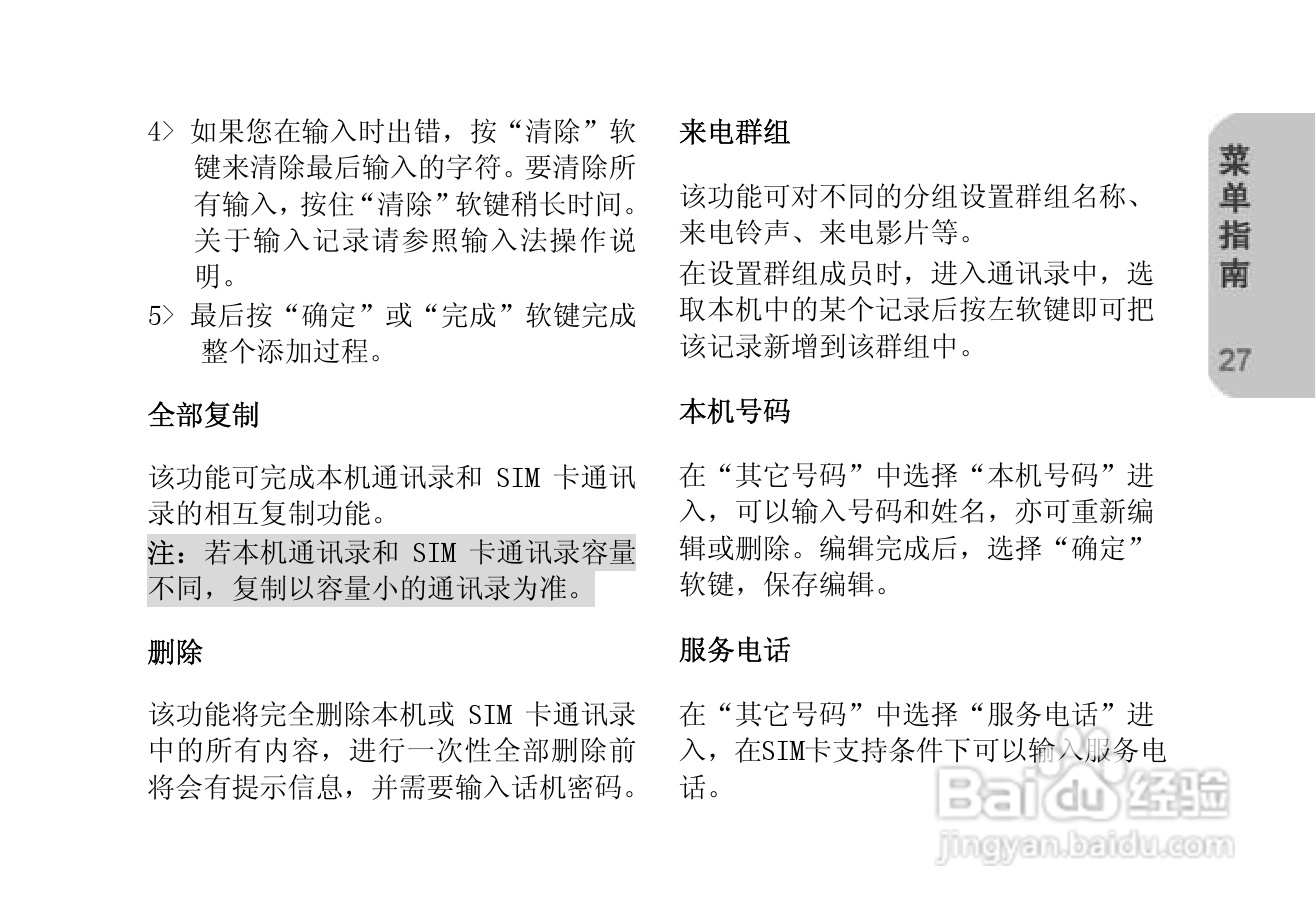 创维T610手机使用说明书:[3]