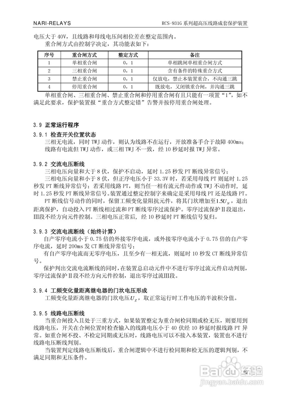 RCS-931G系列超高压线路电流差动保护装置技术和使用说:[3]