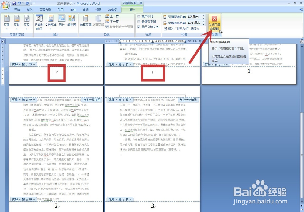 WORD怎么从任意页开始设置页码