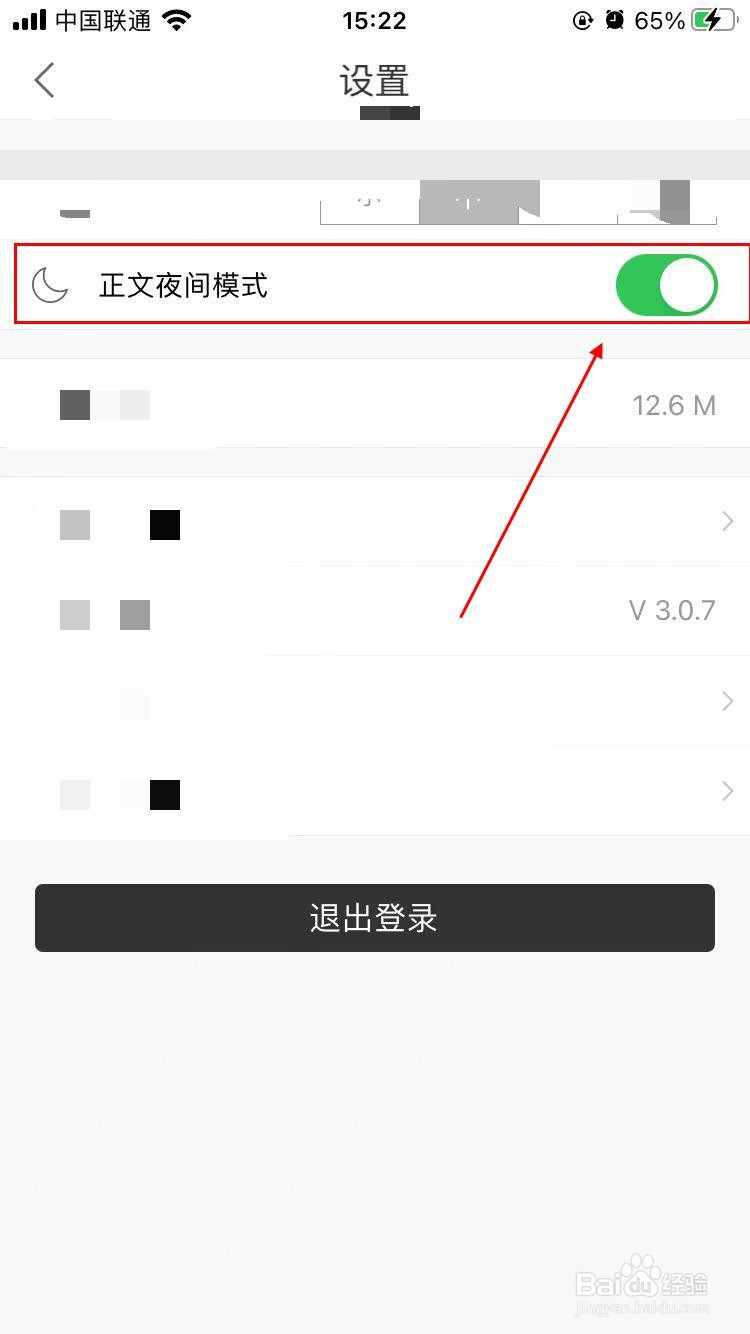 见马鞍山app软件怎么设置正文夜间模式