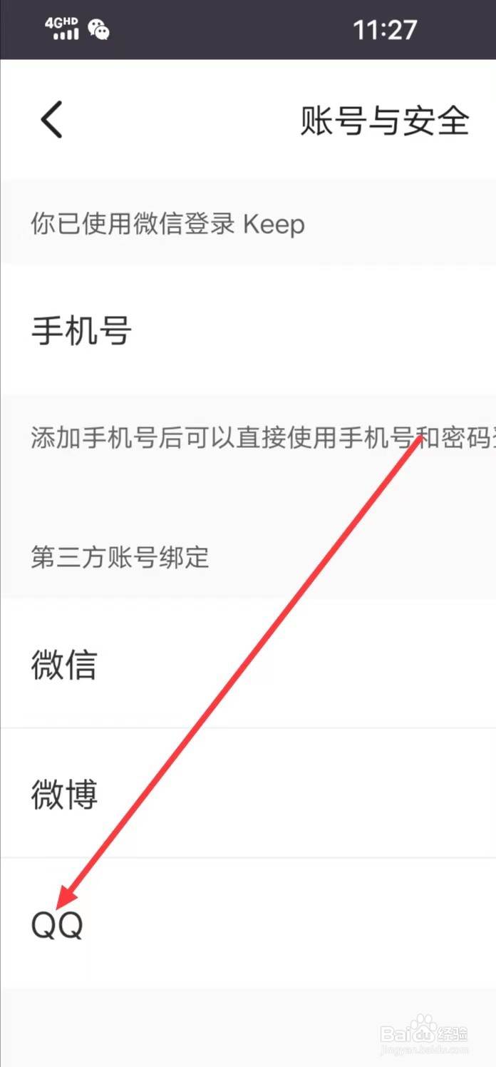 Keep软件怎么绑定【QQ】？