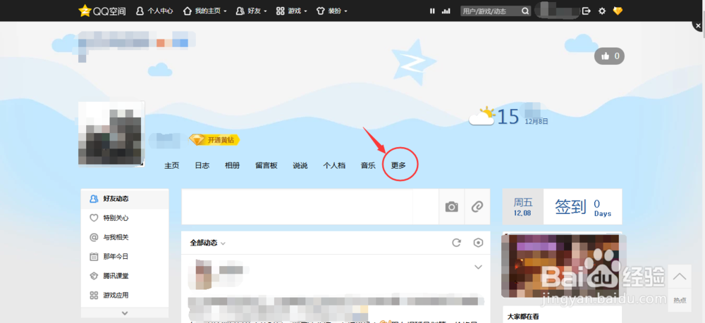 如何在QQ空间赠送生日礼物