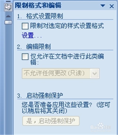 如何保护Word文档固有格式 防止被意外修改