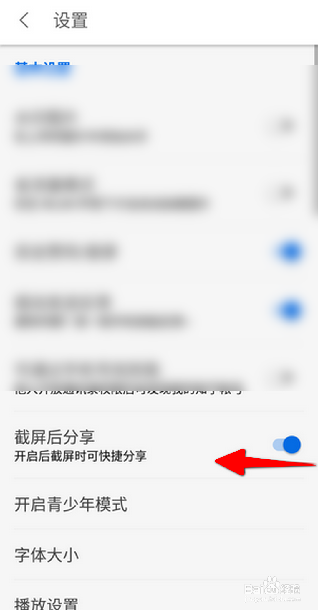 知乎APP怎么关闭截屏后分享？
