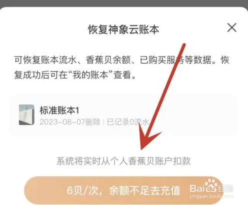 随手记误删的账本恢复教程