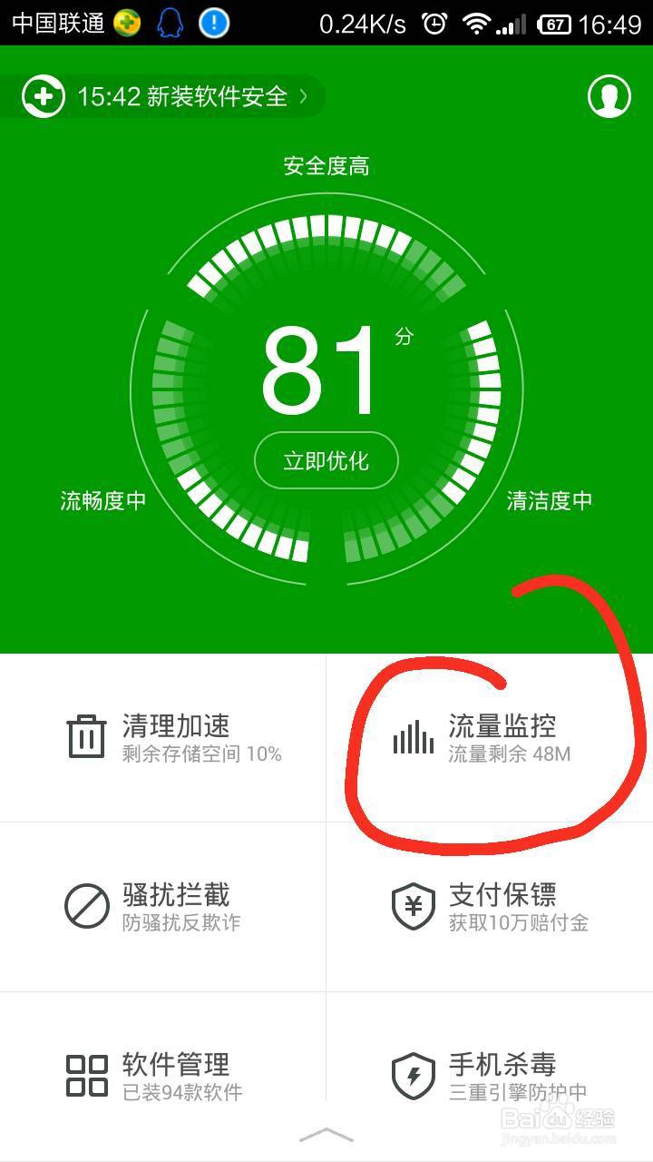 4G时代，为你的流量加把锁