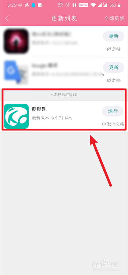 酷跑跑如何忽略更新