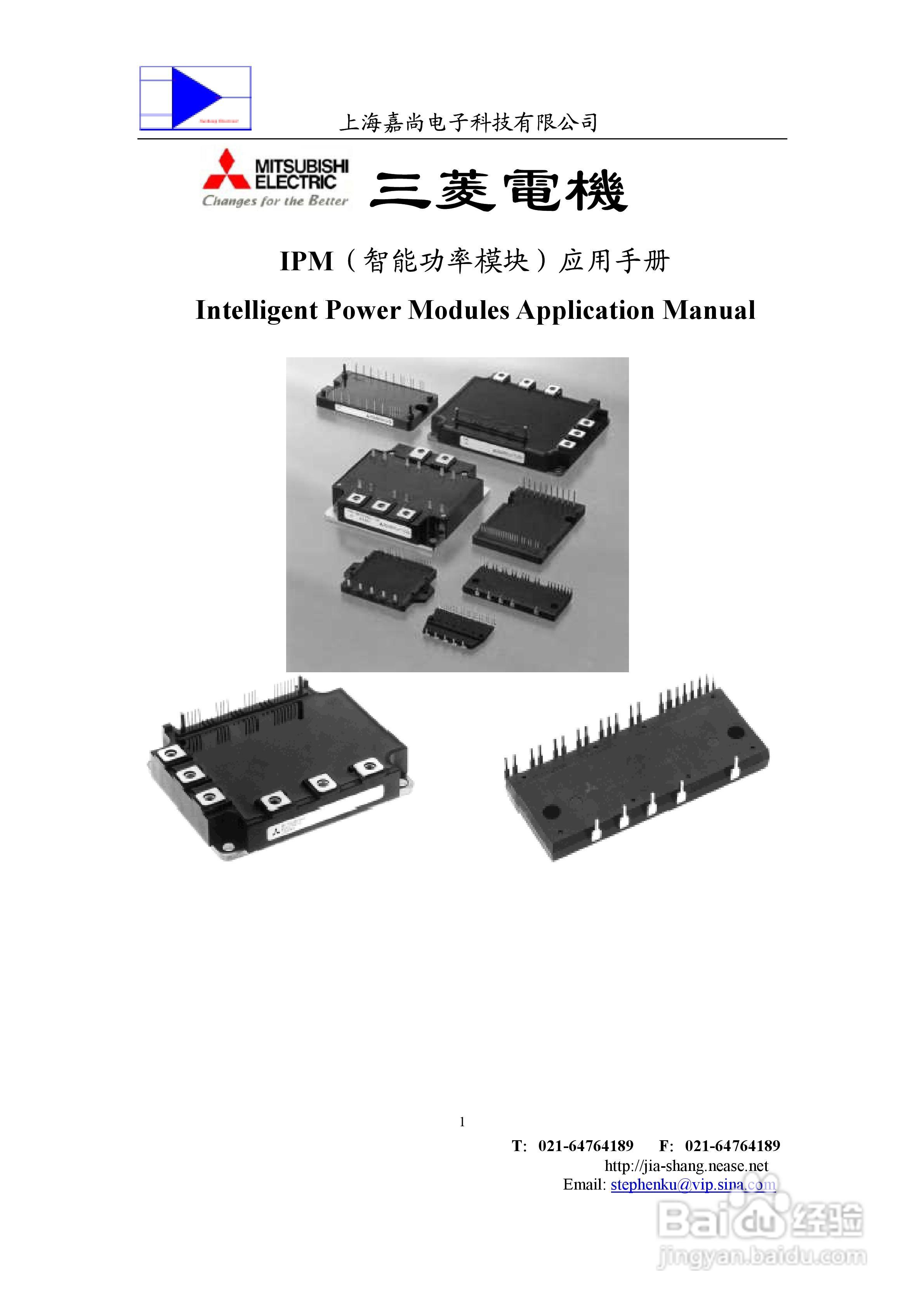 IPM智能功率模块使用手册:[1]