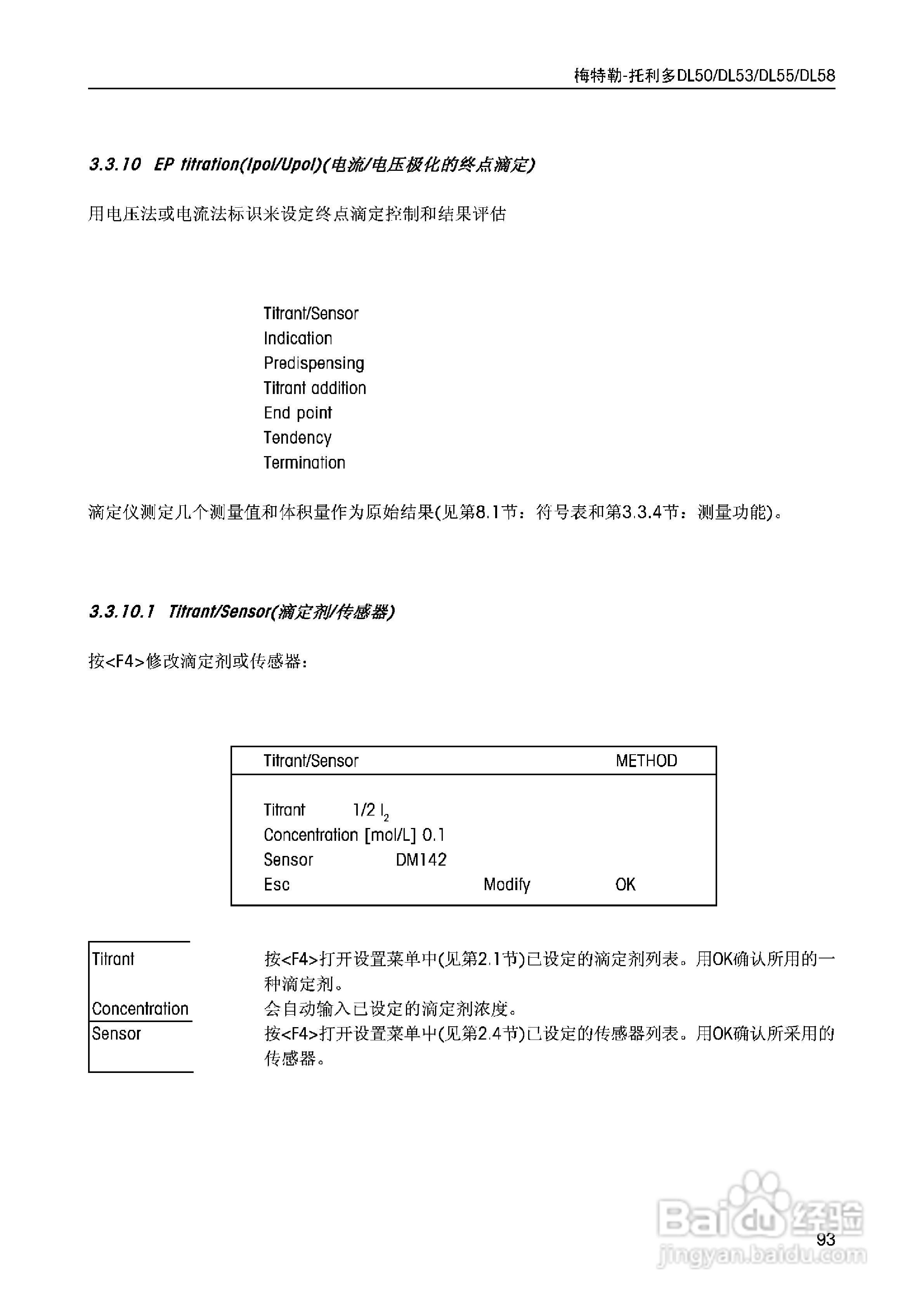 DL5x滴定仪中文说明书:[10]