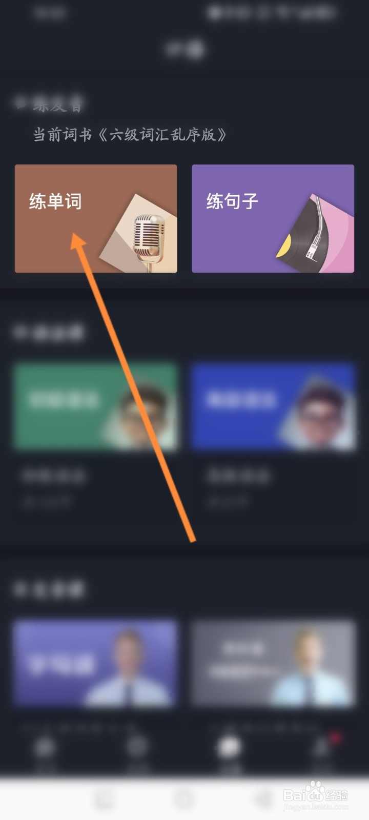 傻瓜英语怎么练单词