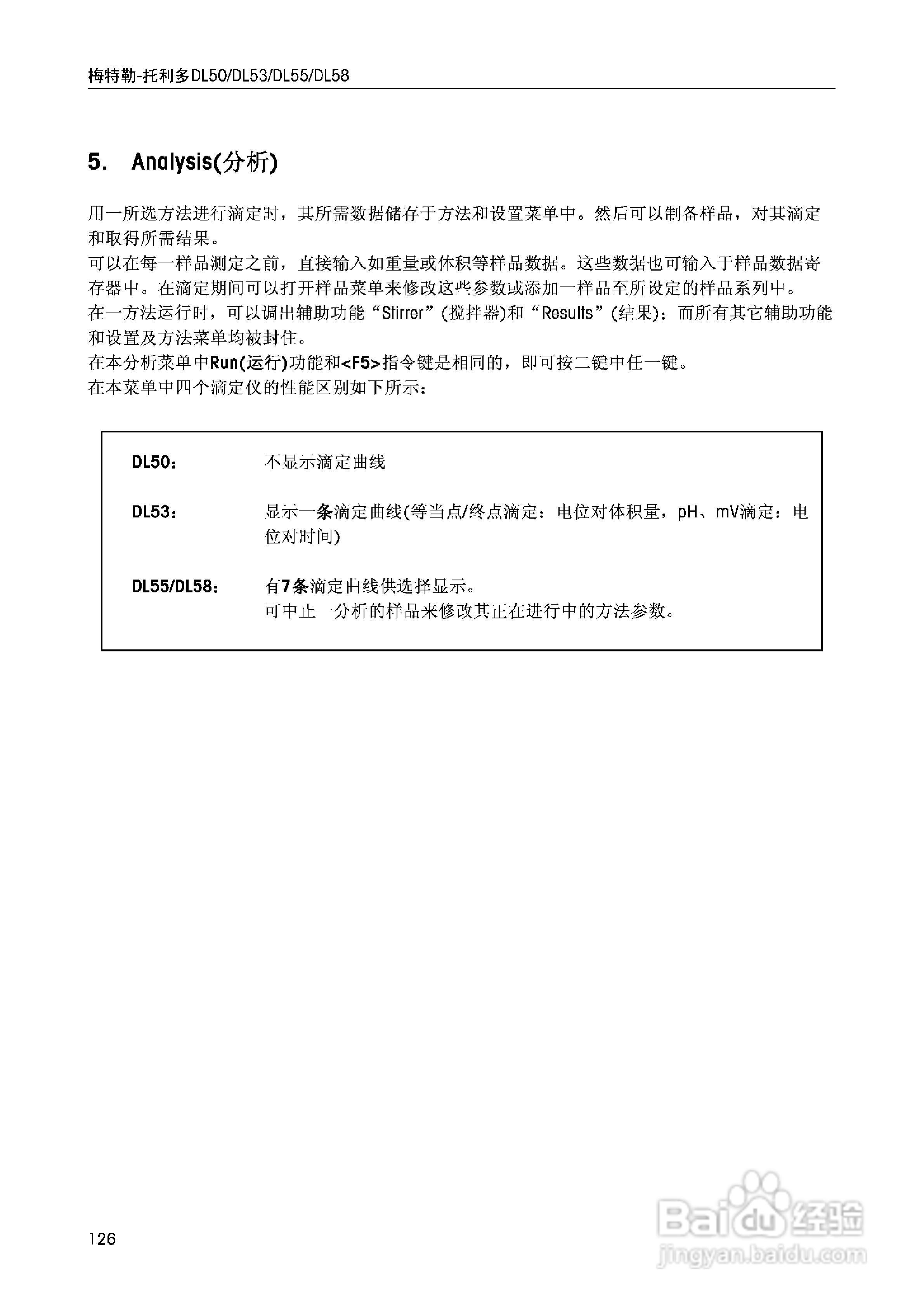 DL5x滴定仪中文说明书:[13]