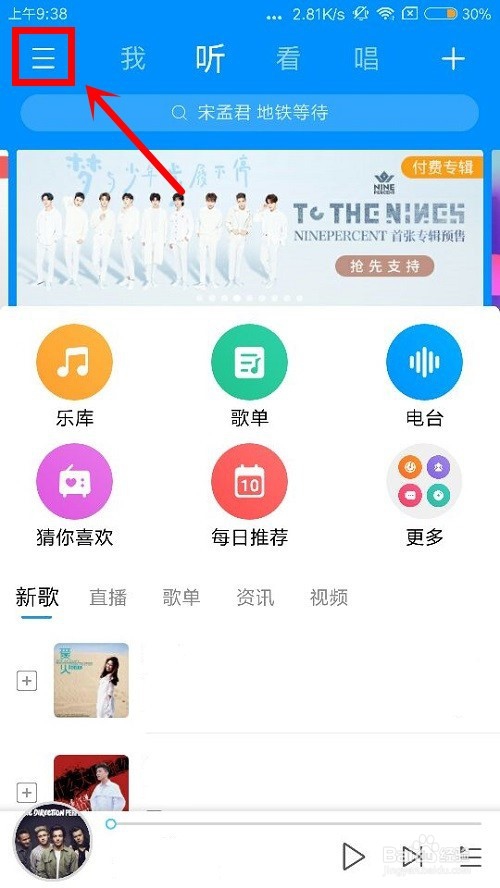 酷狗音乐中怎么打开流量提醒和设置在线试听音质