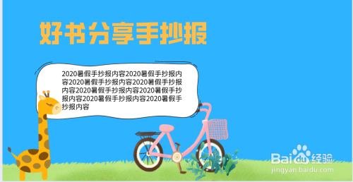 好书分享手抄报图片