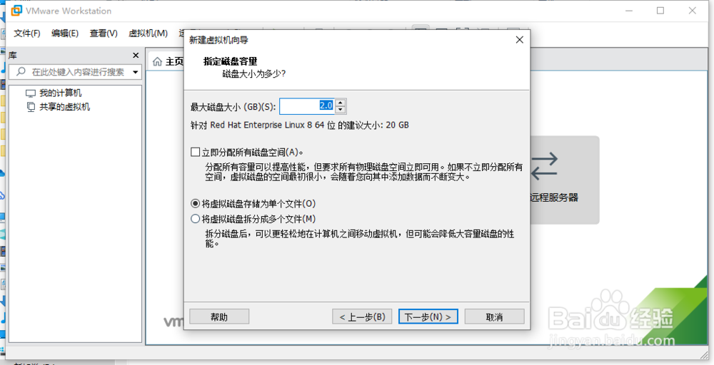 VMware中如何新建linux虚拟机