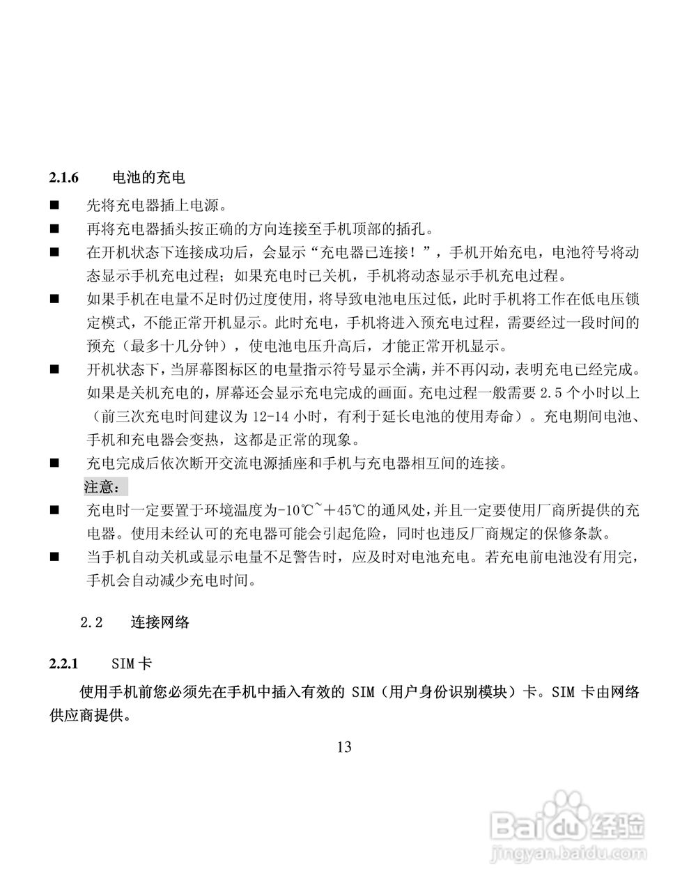 纽曼M6手机使用说明书:[2]