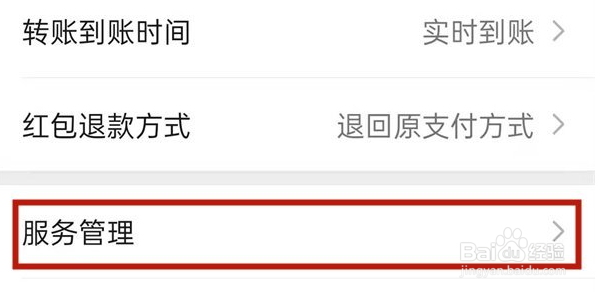 微信城市服务添加方法