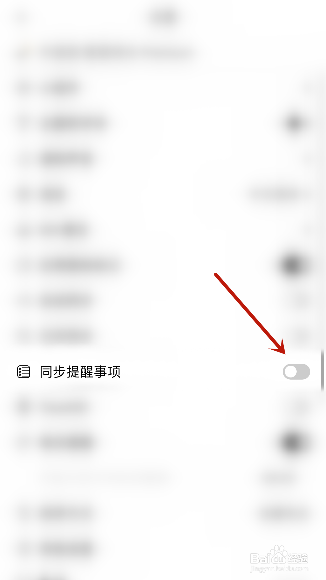 有爱清单如何开启同步提醒事项