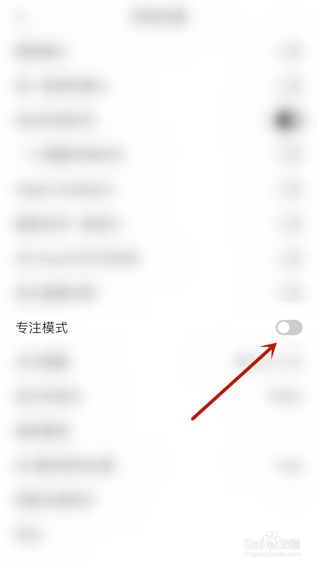 有爱清单如何关闭专注模式