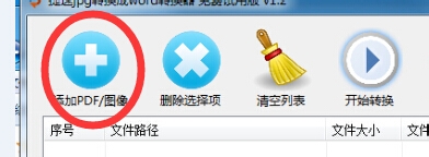 图片转换成文字软件