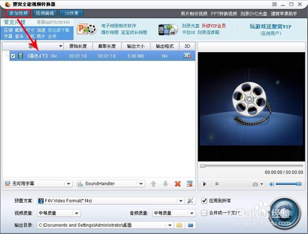 如何将F4V转换MP4