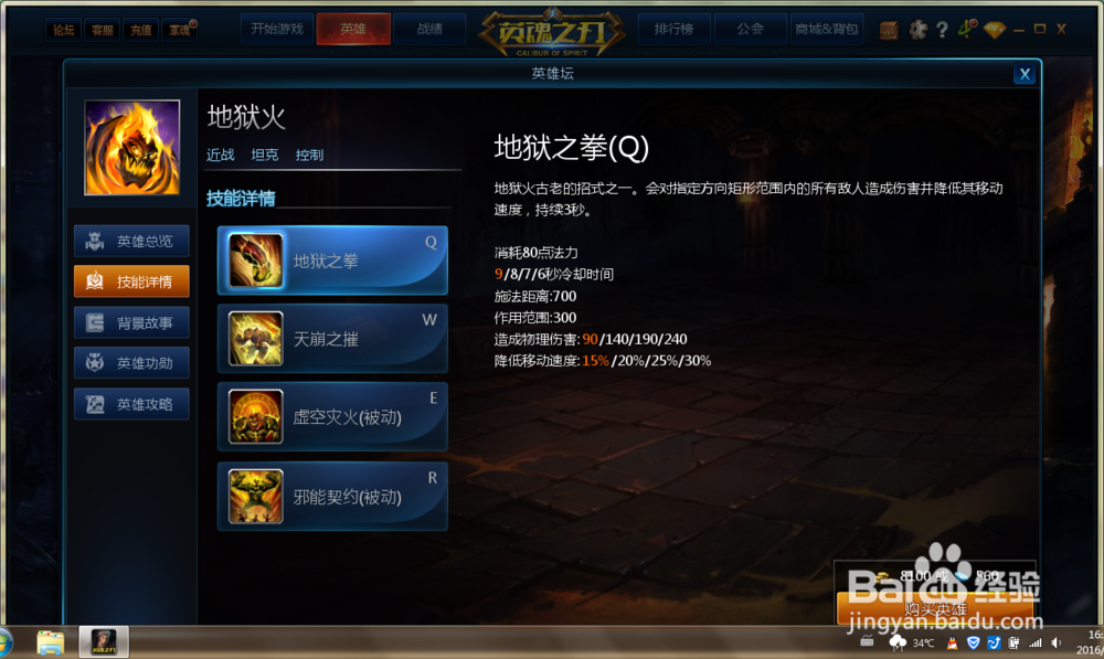 “英魂之刃”中怎么使用近战英雄地狱火