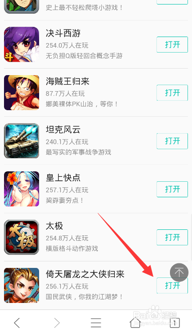 哪里下载支持玩倚天屠龙页游的软件