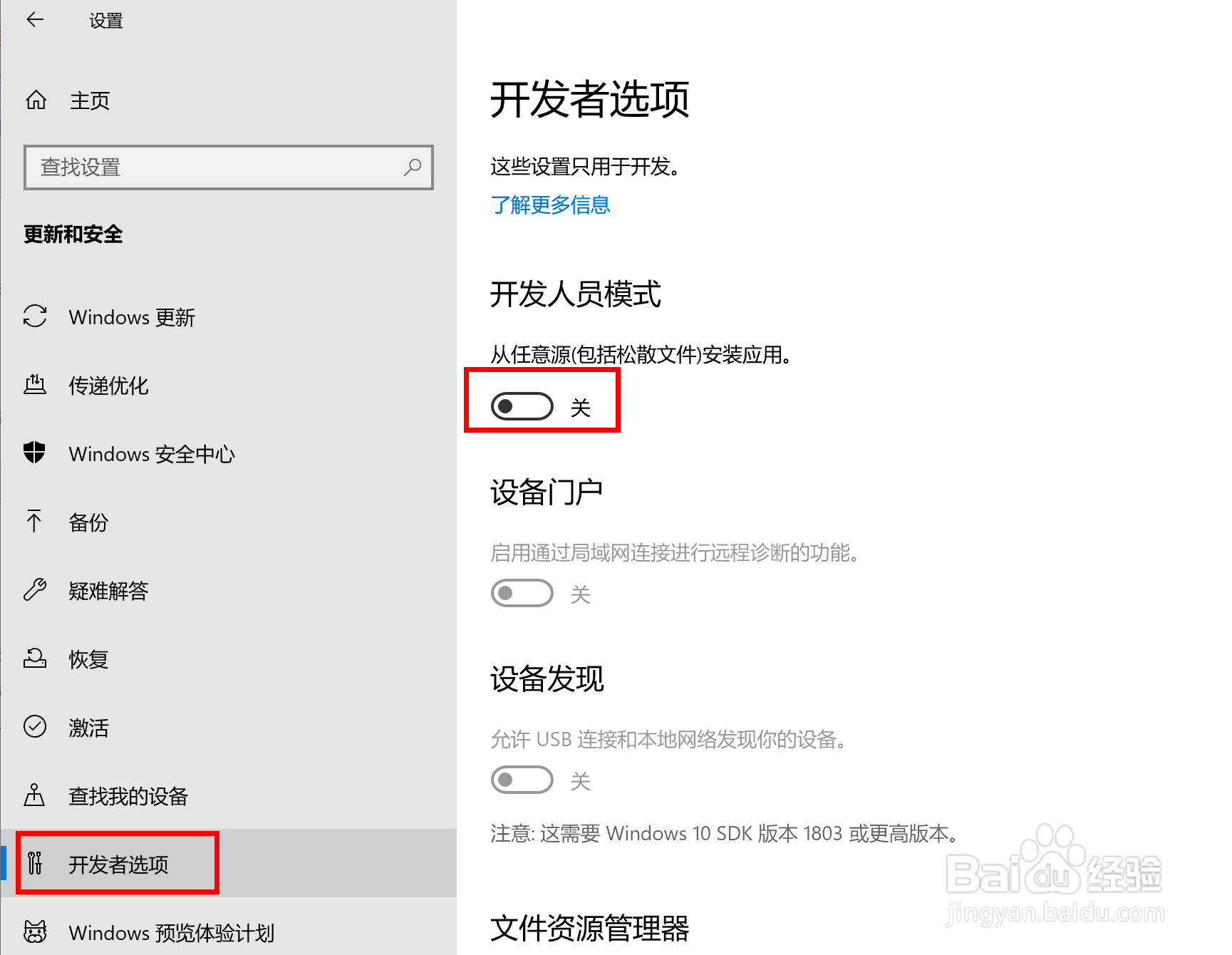 怎样打开电脑的开发者模式
