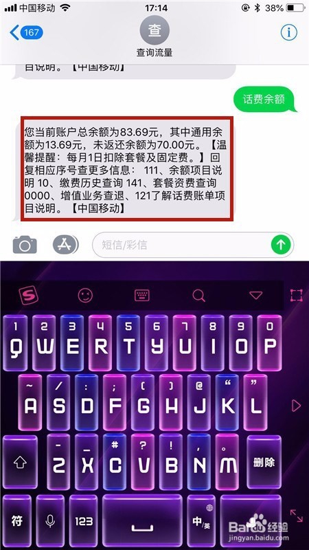 手机如何查询话费余额？